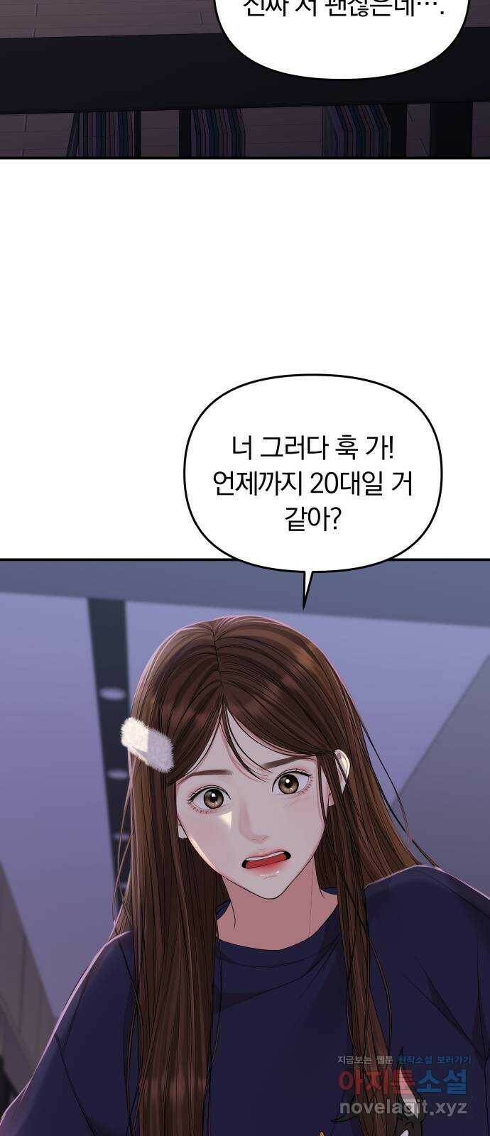 별을 삼킨 너에게 109화 58