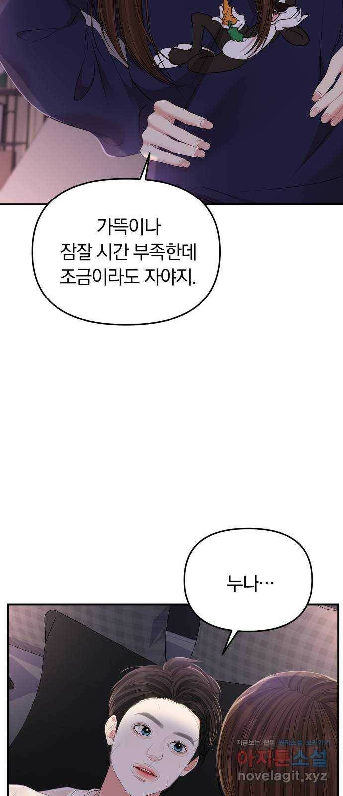 별을 삼킨 너에게 109화 59
