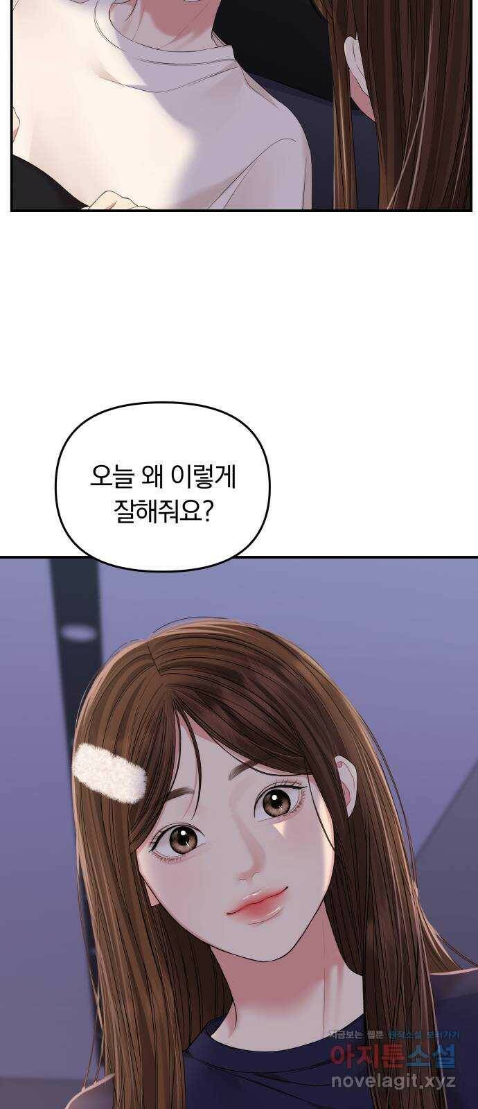 별을 삼킨 너에게 109화 60