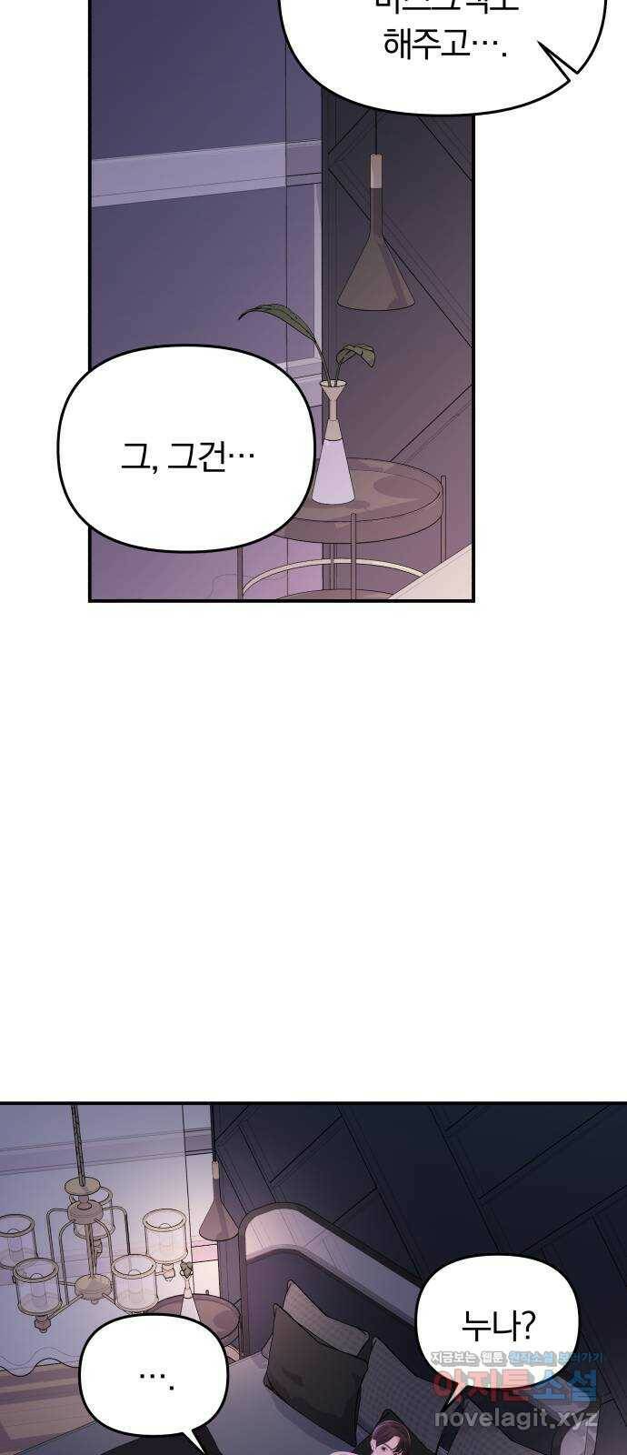 별을 삼킨 너에게 109화 62