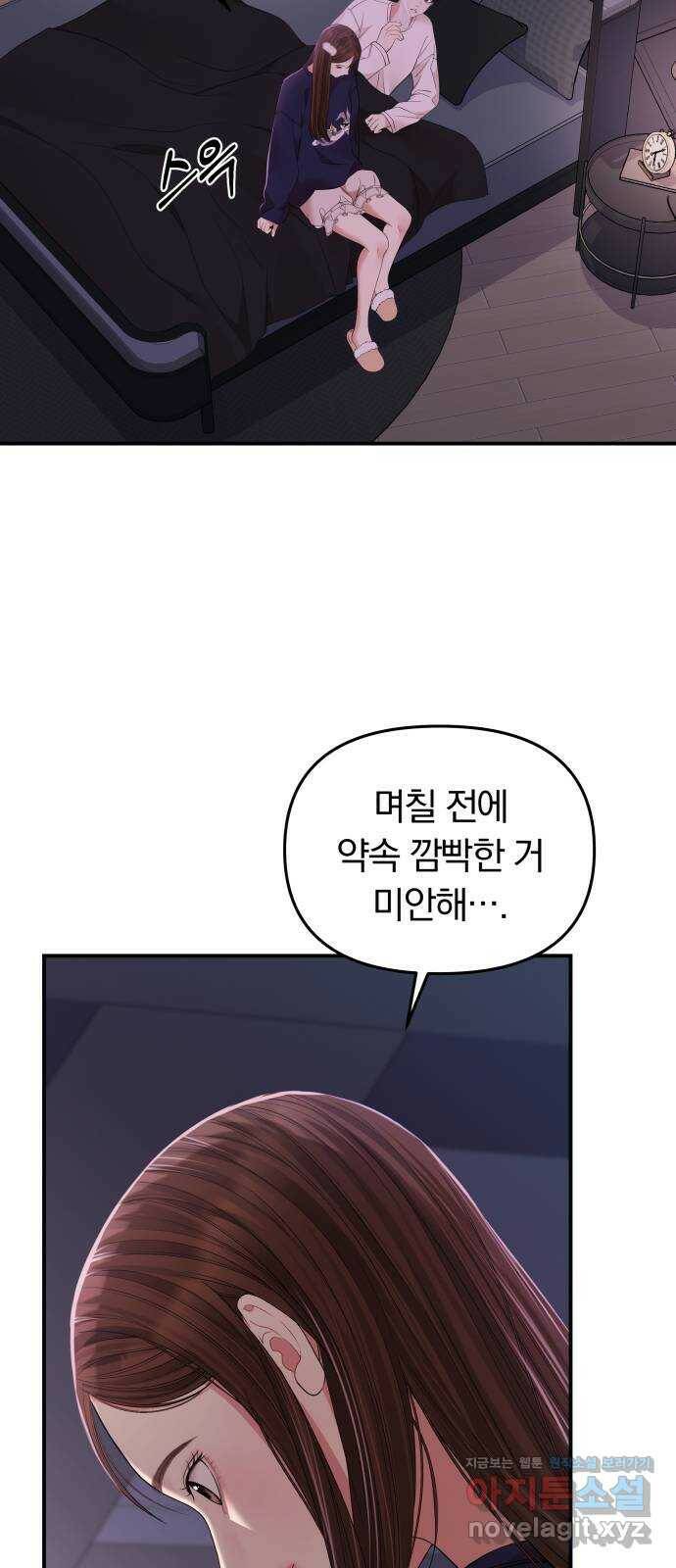 별을 삼킨 너에게 109화 63