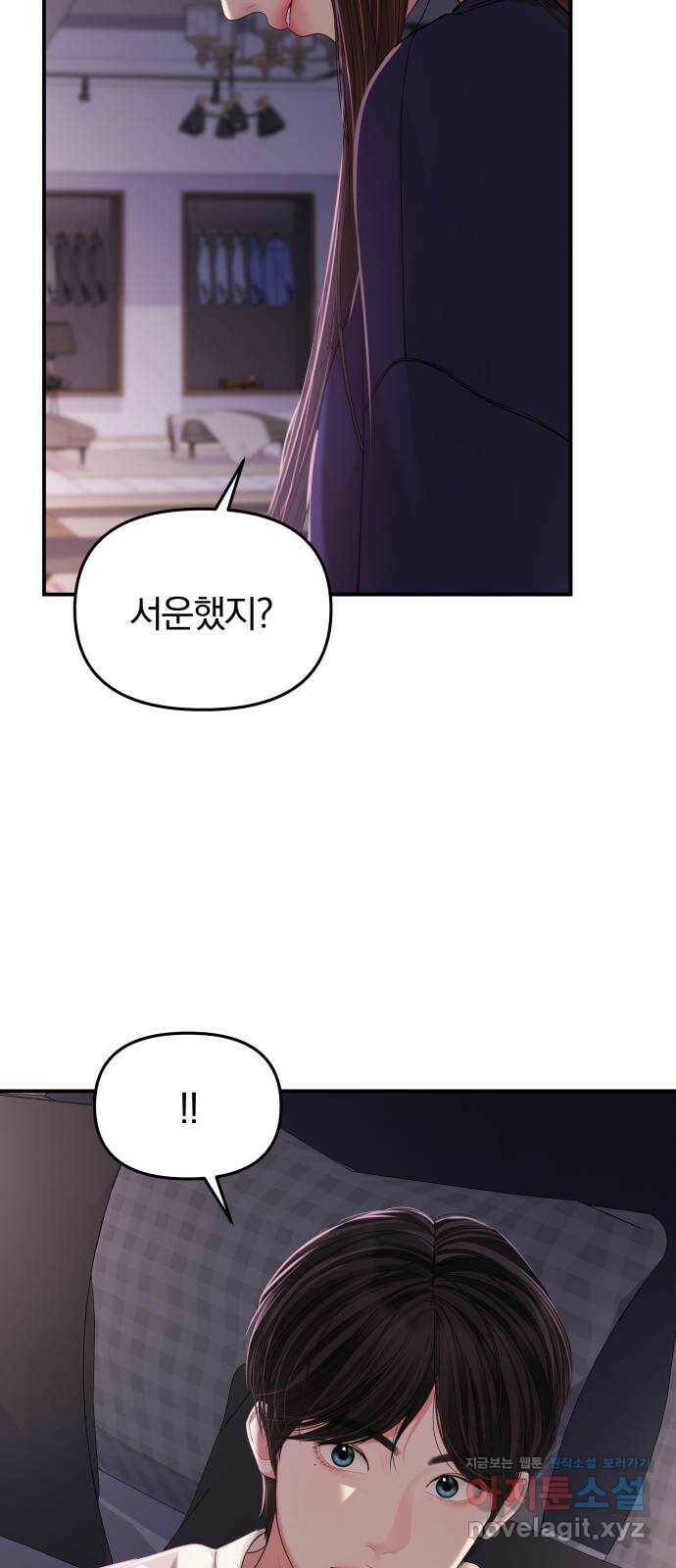 별을 삼킨 너에게 109화 64