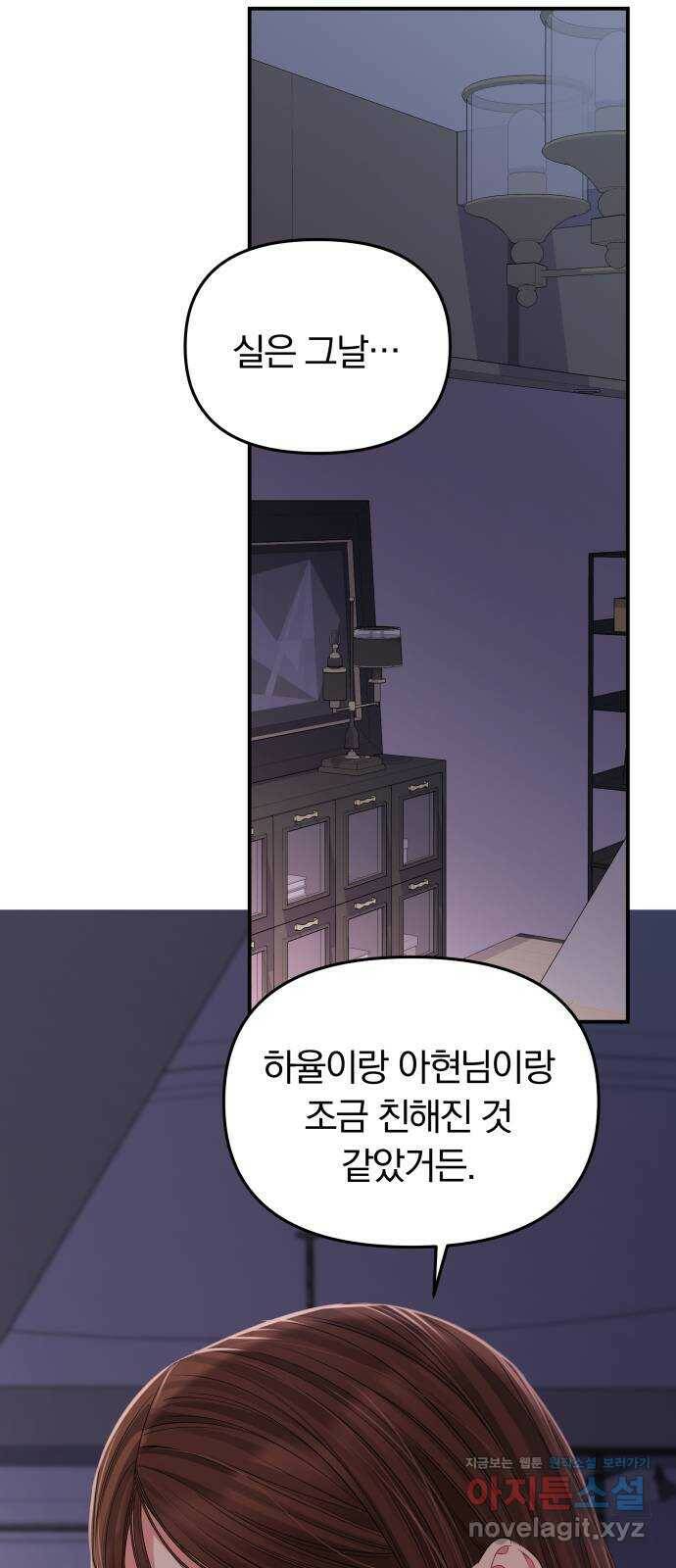 별을 삼킨 너에게 109화 66