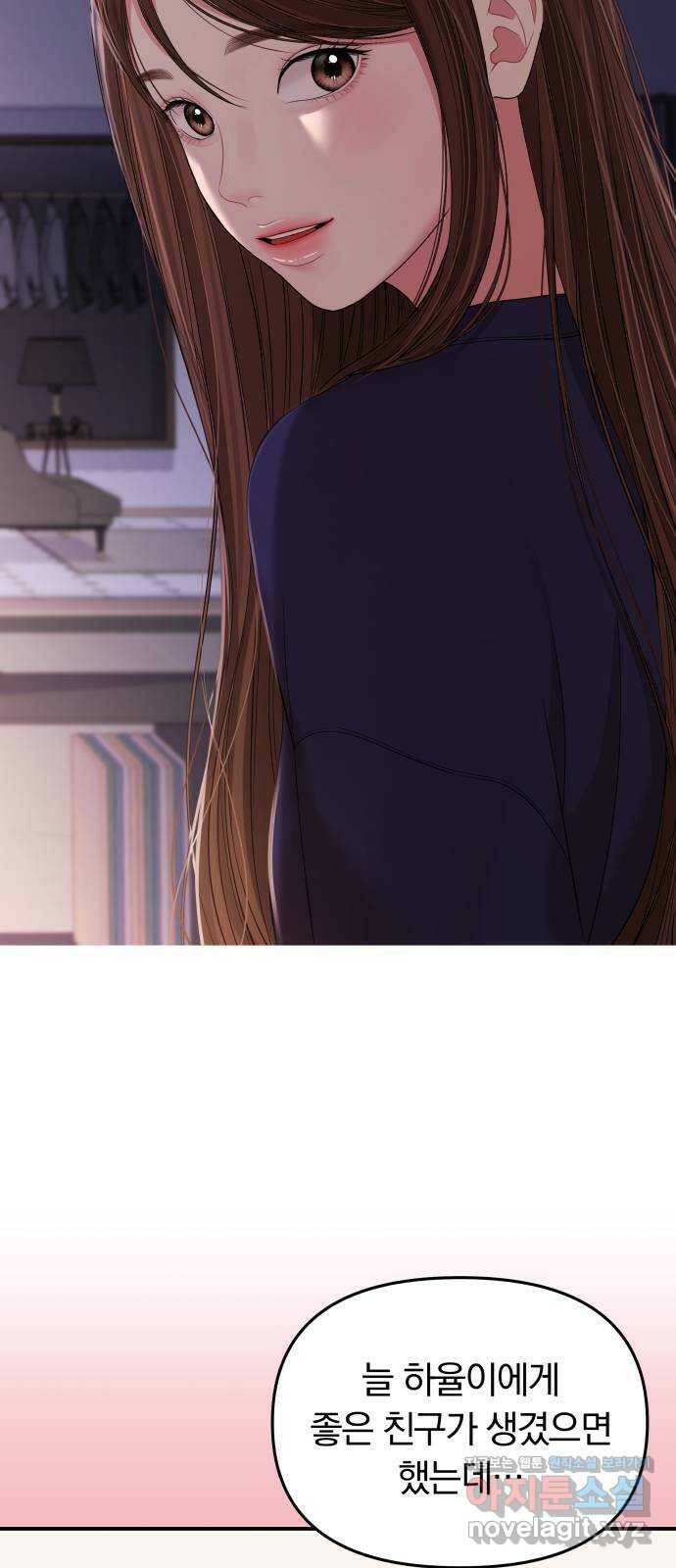 별을 삼킨 너에게 109화 67