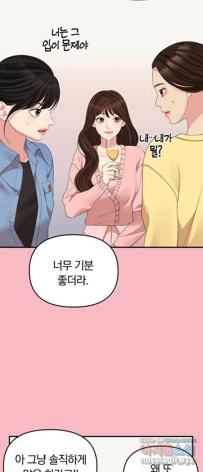 별을 삼킨 너에게 109화 68