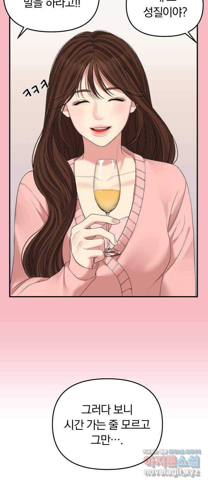 별을 삼킨 너에게 109화 69
