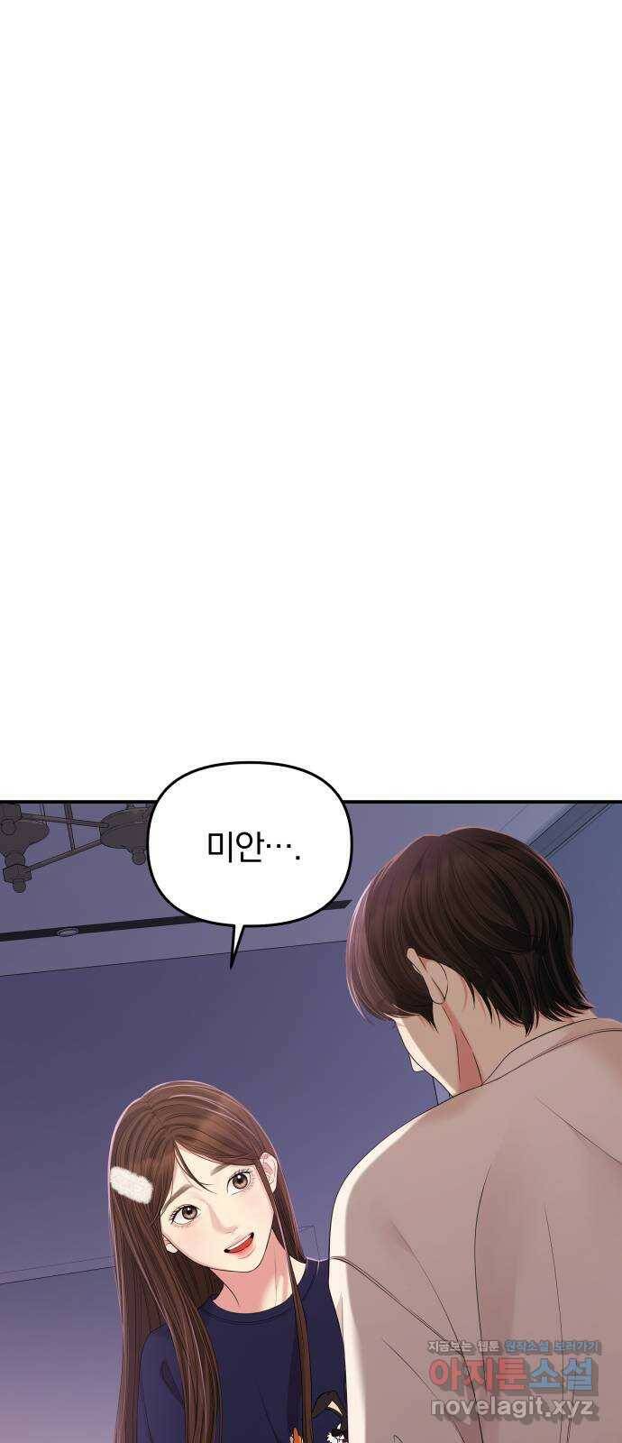 별을 삼킨 너에게 109화 70