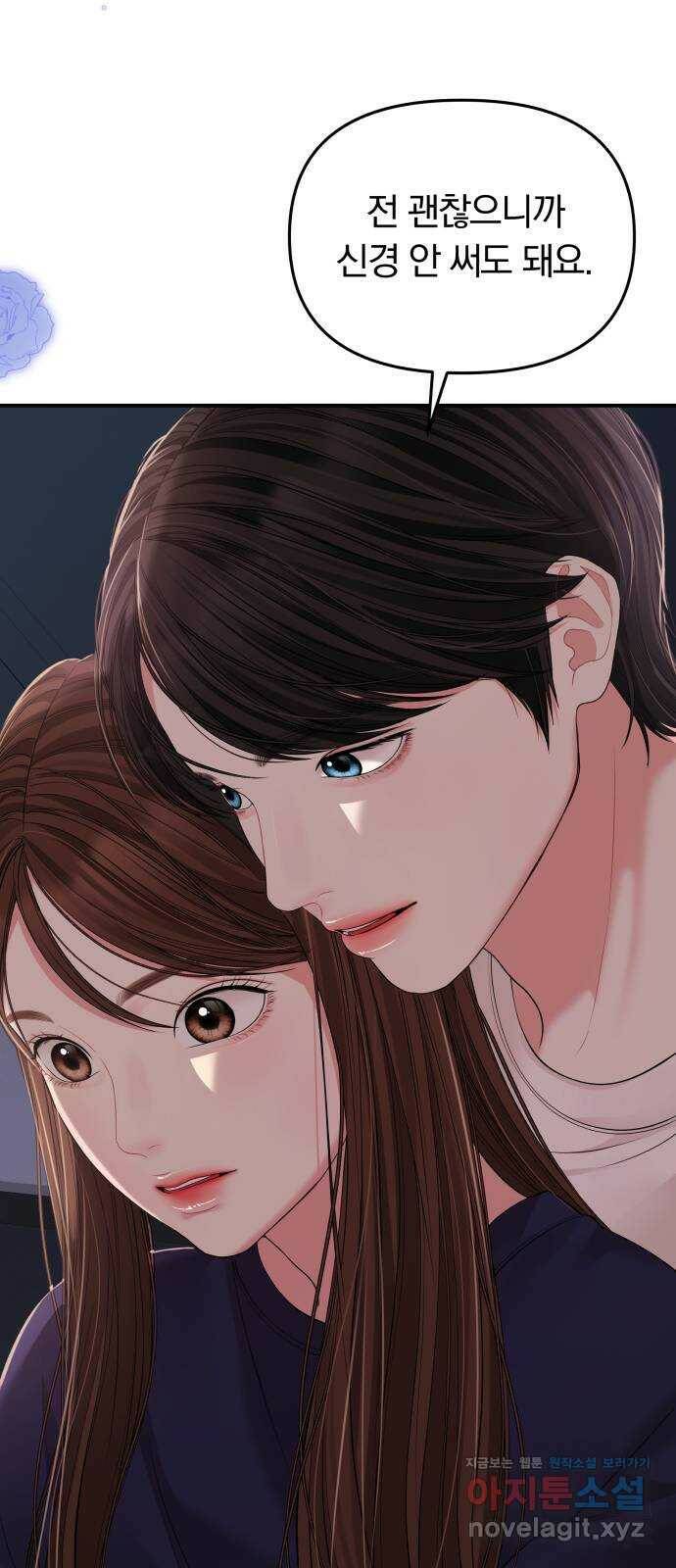 별을 삼킨 너에게 109화 74
