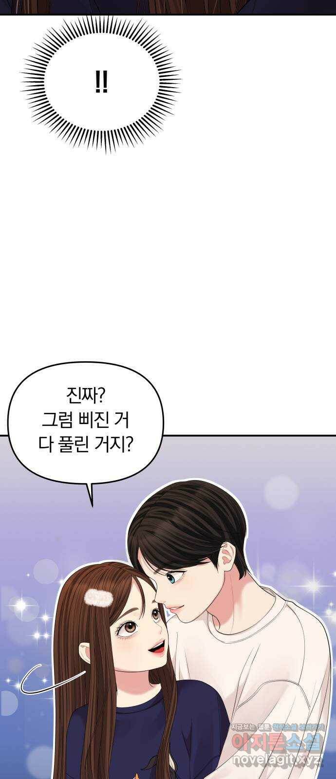 별을 삼킨 너에게 109화 75