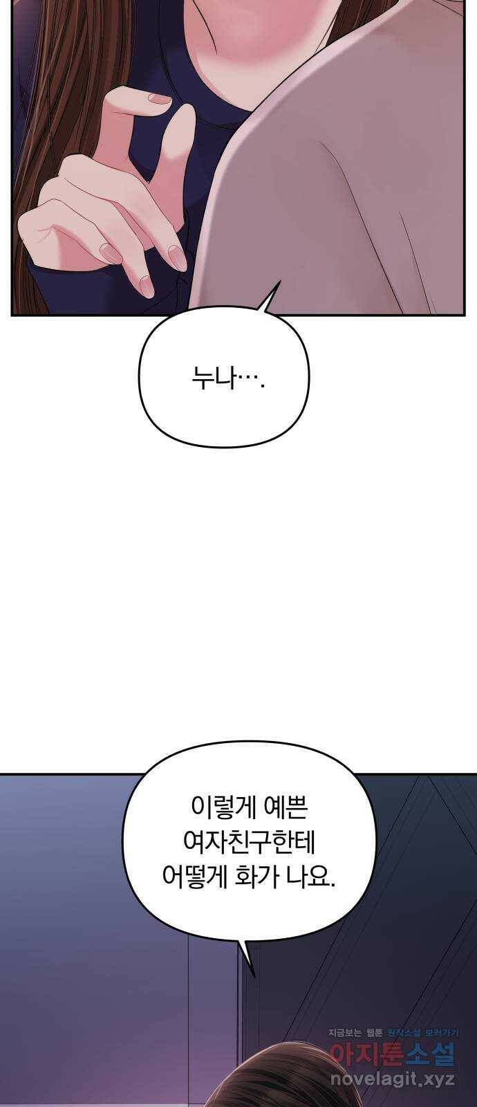 별을 삼킨 너에게 109화 77