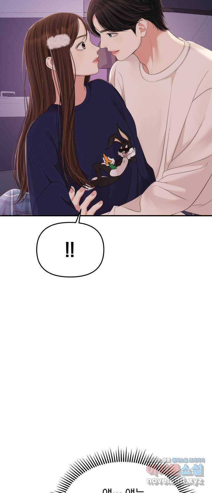 별을 삼킨 너에게 109화 78
