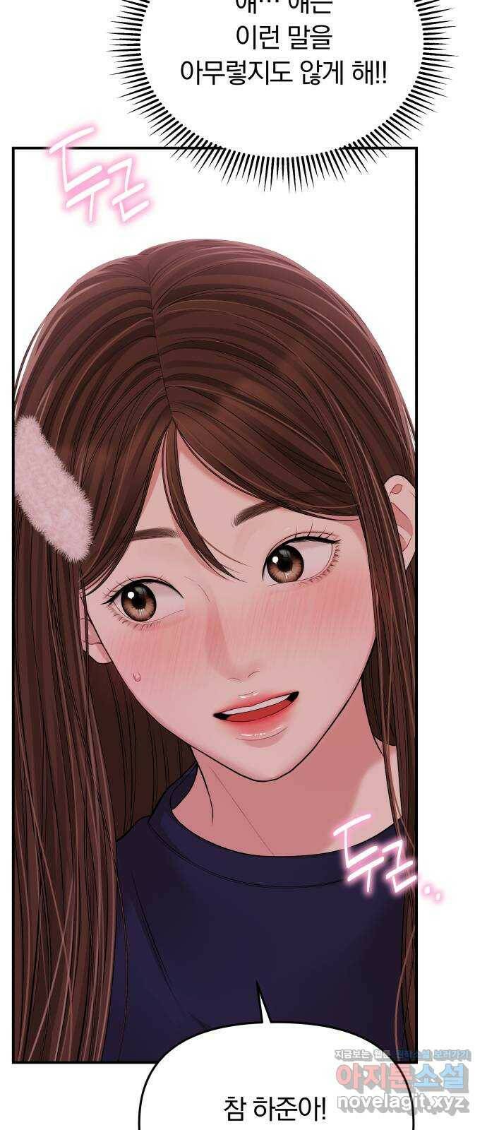 별을 삼킨 너에게 109화 79