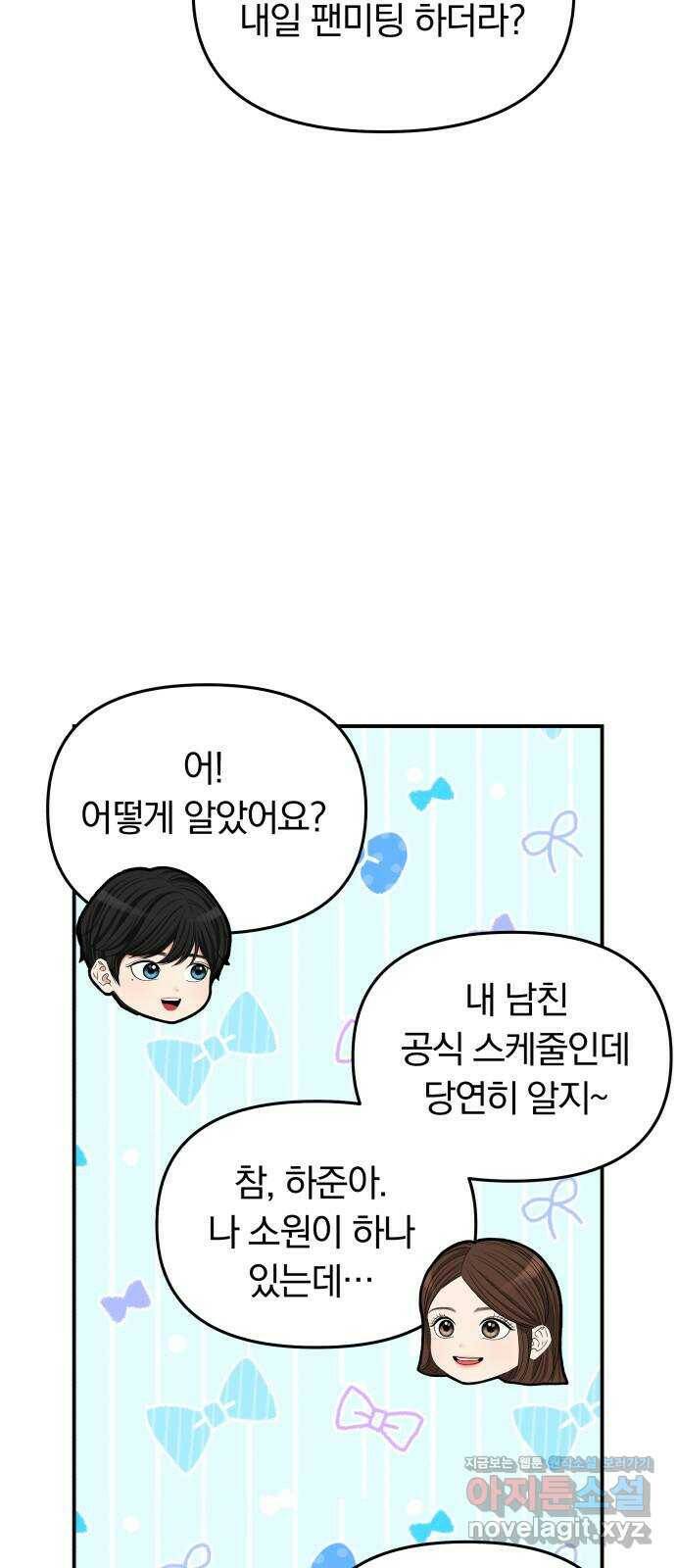 별을 삼킨 너에게 109화 80