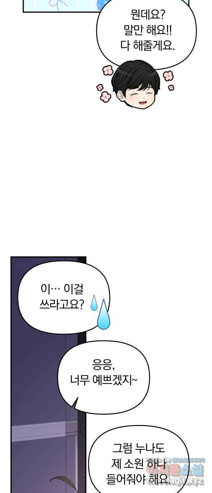 별을 삼킨 너에게 109화 81