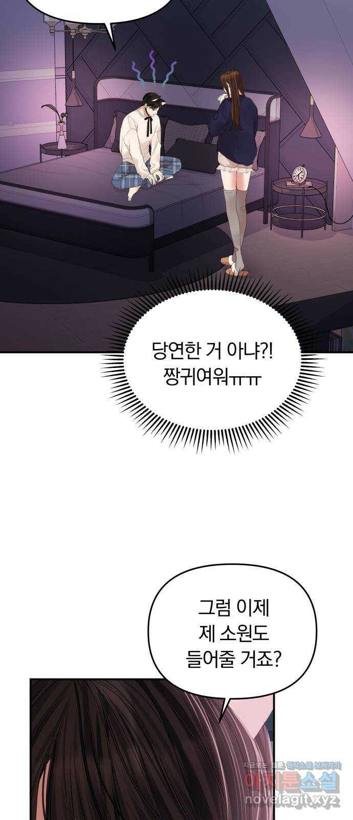 별을 삼킨 너에게 109화 85