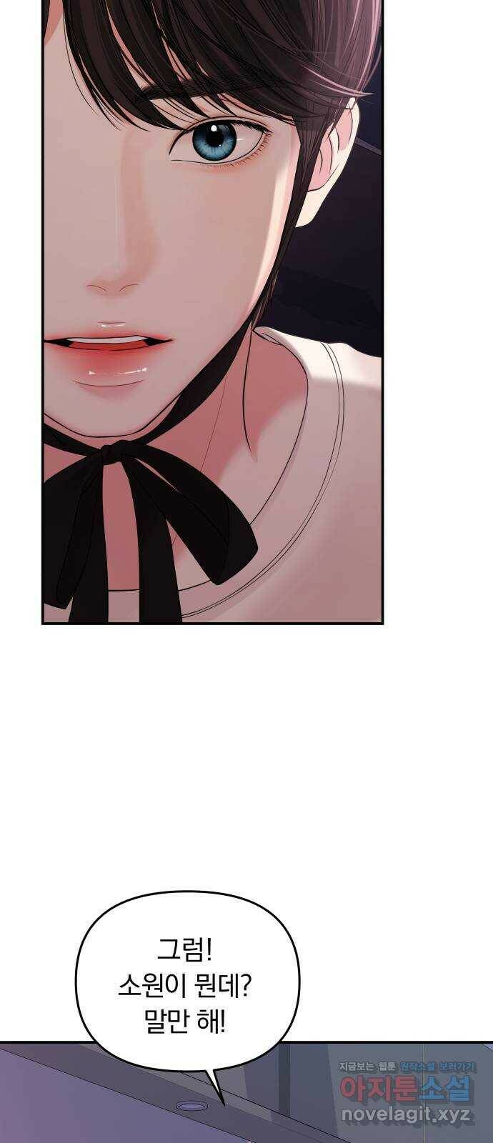 별을 삼킨 너에게 109화 86
