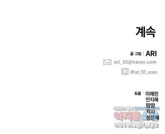 별을 삼킨 너에게 109화 90