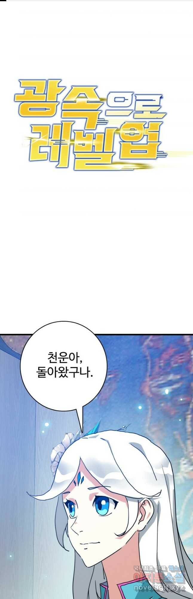 광속으로 레벨업 56화 1