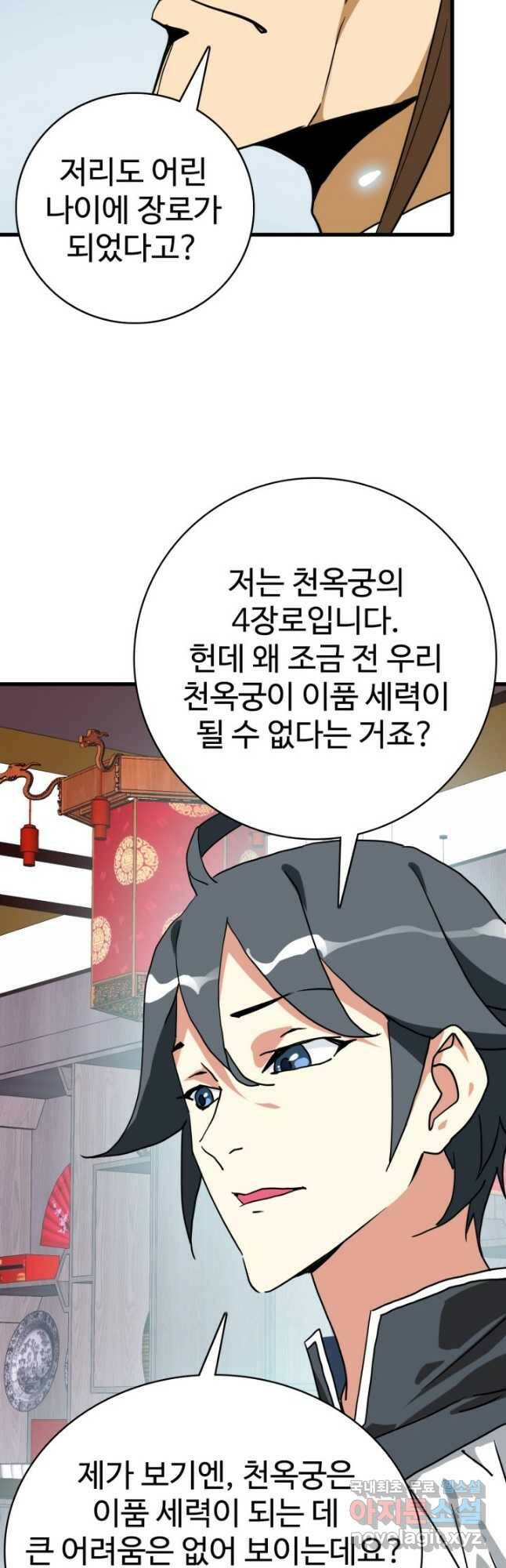 광속으로 레벨업 56화 4