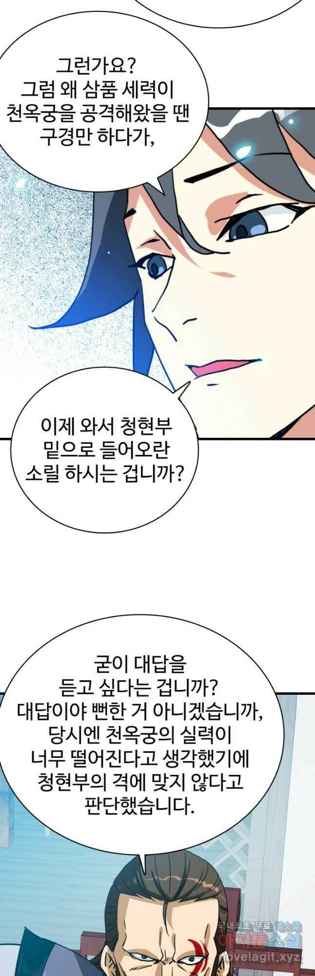 광속으로 레벨업 56화 6