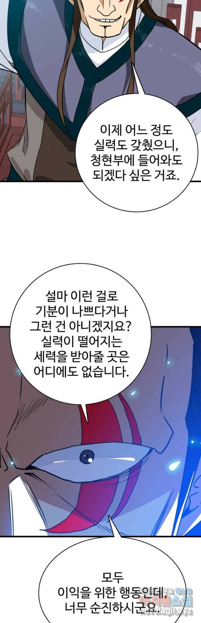 광속으로 레벨업 56화 7