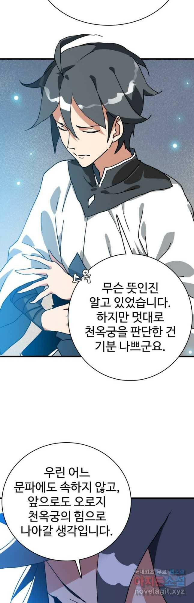 광속으로 레벨업 56화 8