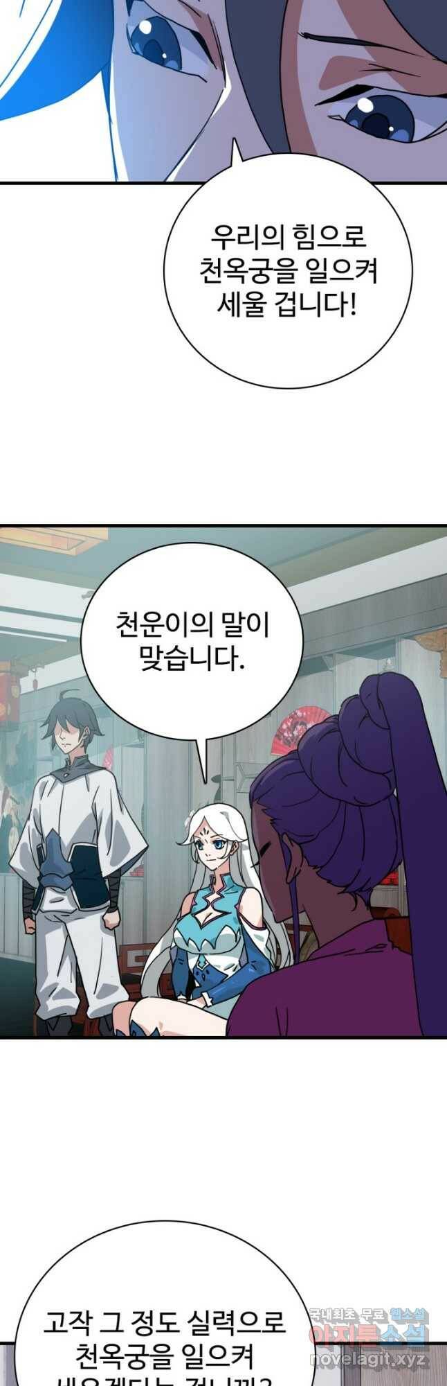 광속으로 레벨업 56화 9