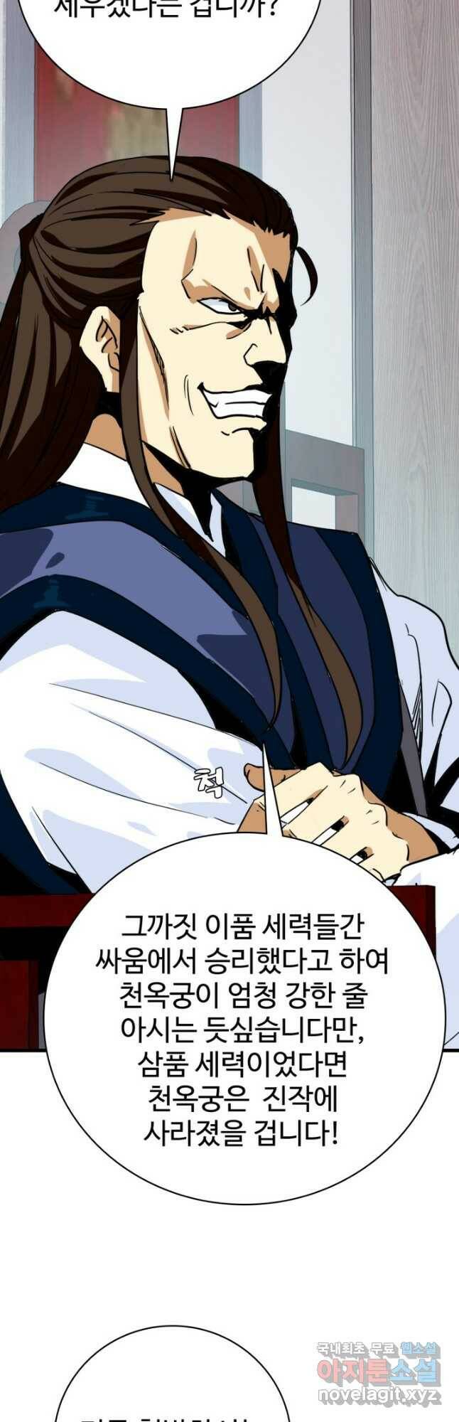 광속으로 레벨업 56화 10