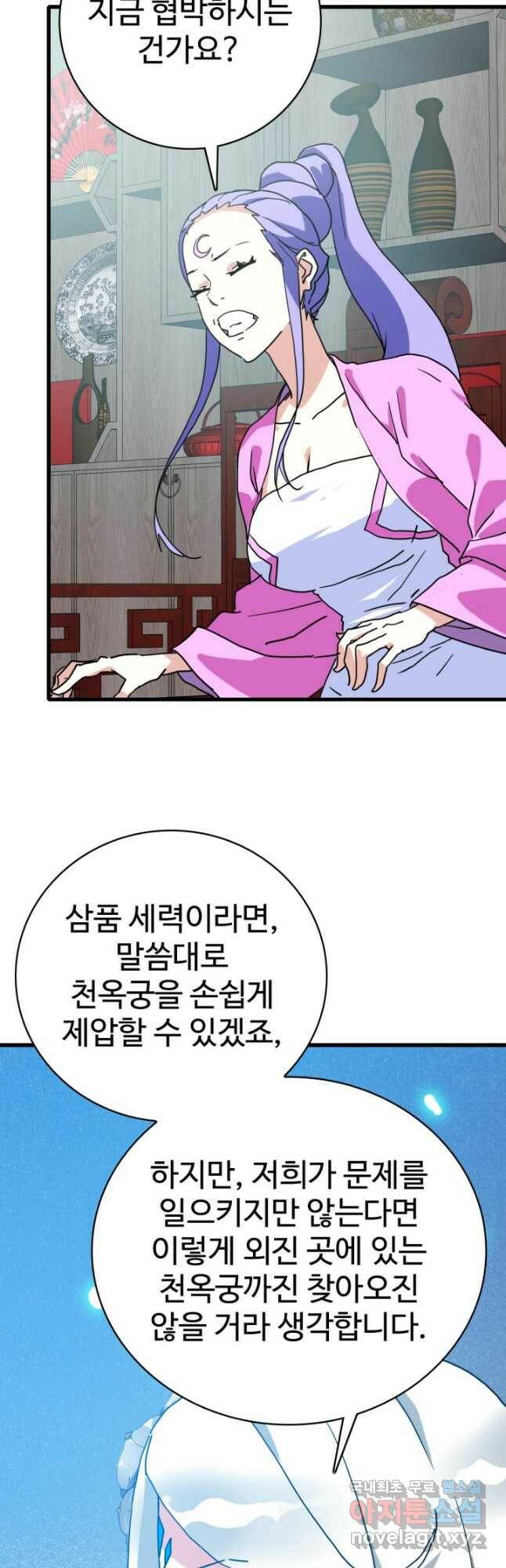광속으로 레벨업 56화 11
