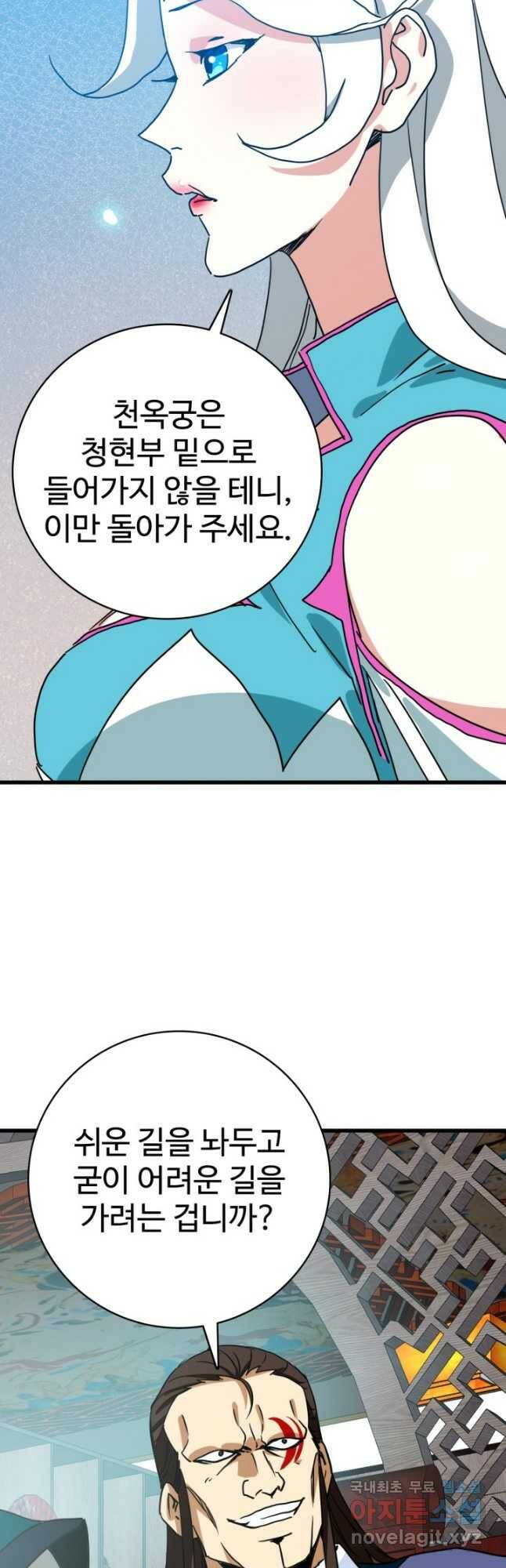 광속으로 레벨업 56화 12