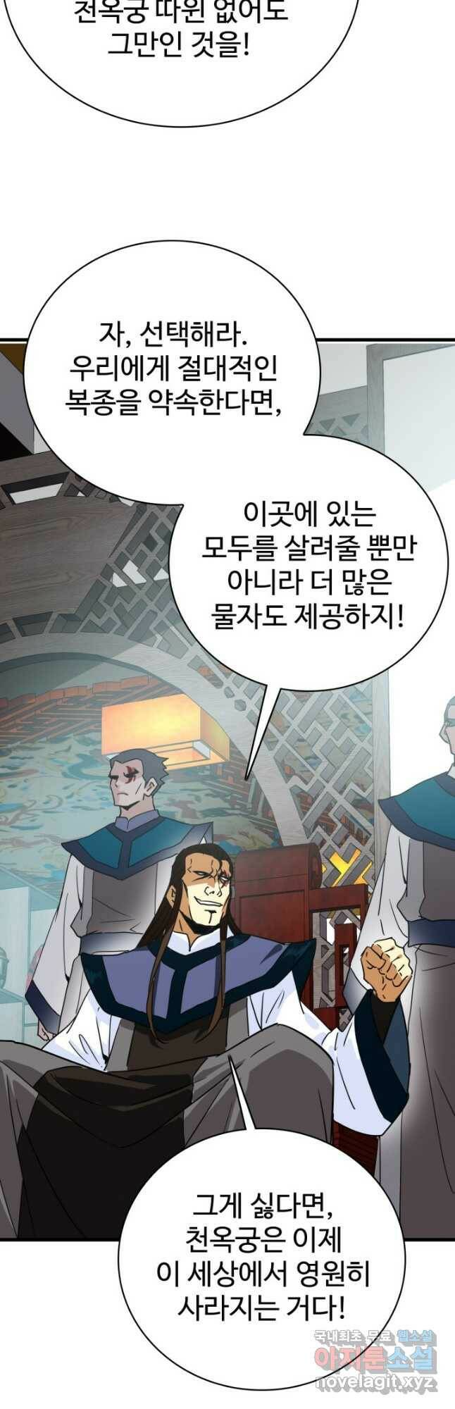 광속으로 레벨업 56화 14