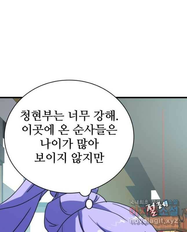광속으로 레벨업 56화 15