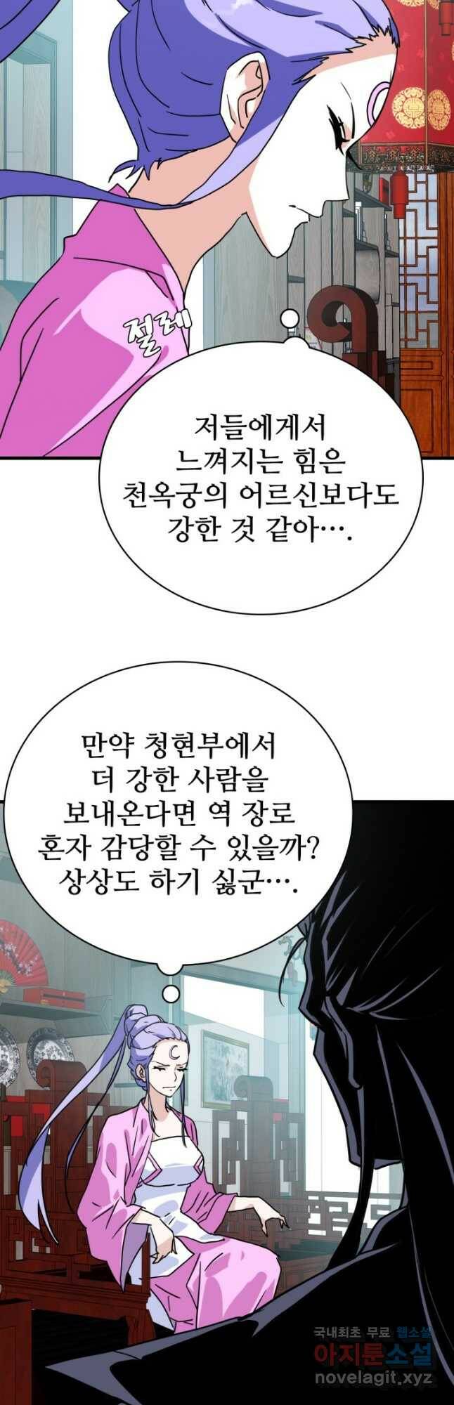 광속으로 레벨업 56화 16