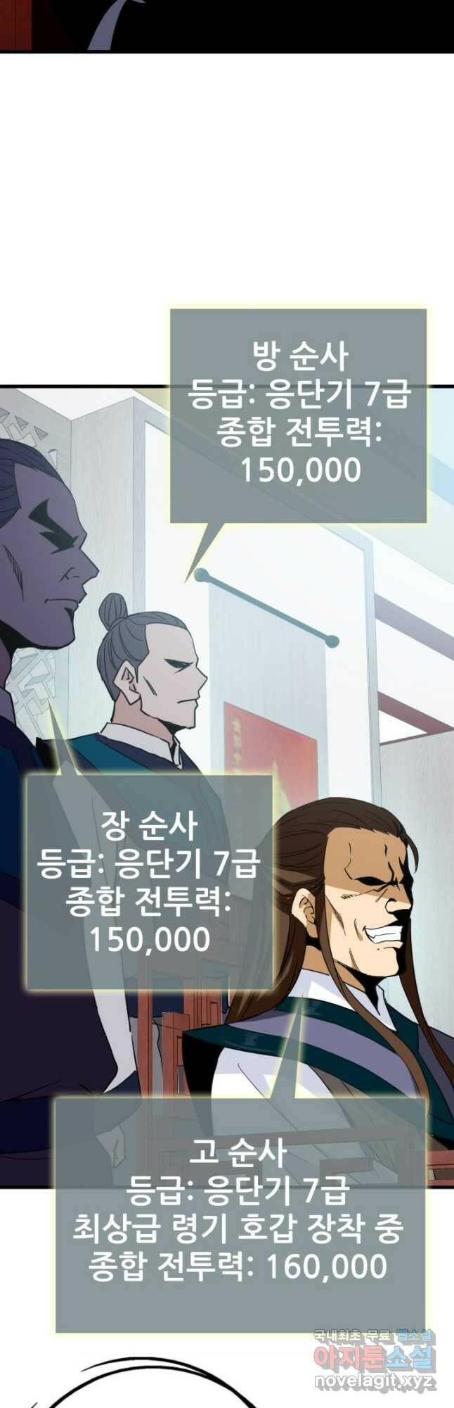 광속으로 레벨업 56화 17