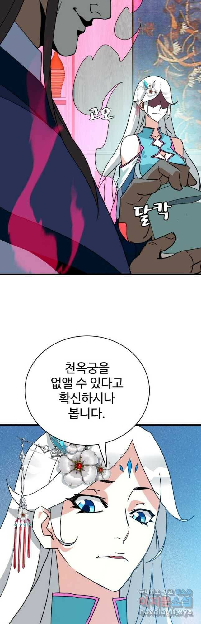 광속으로 레벨업 56화 21