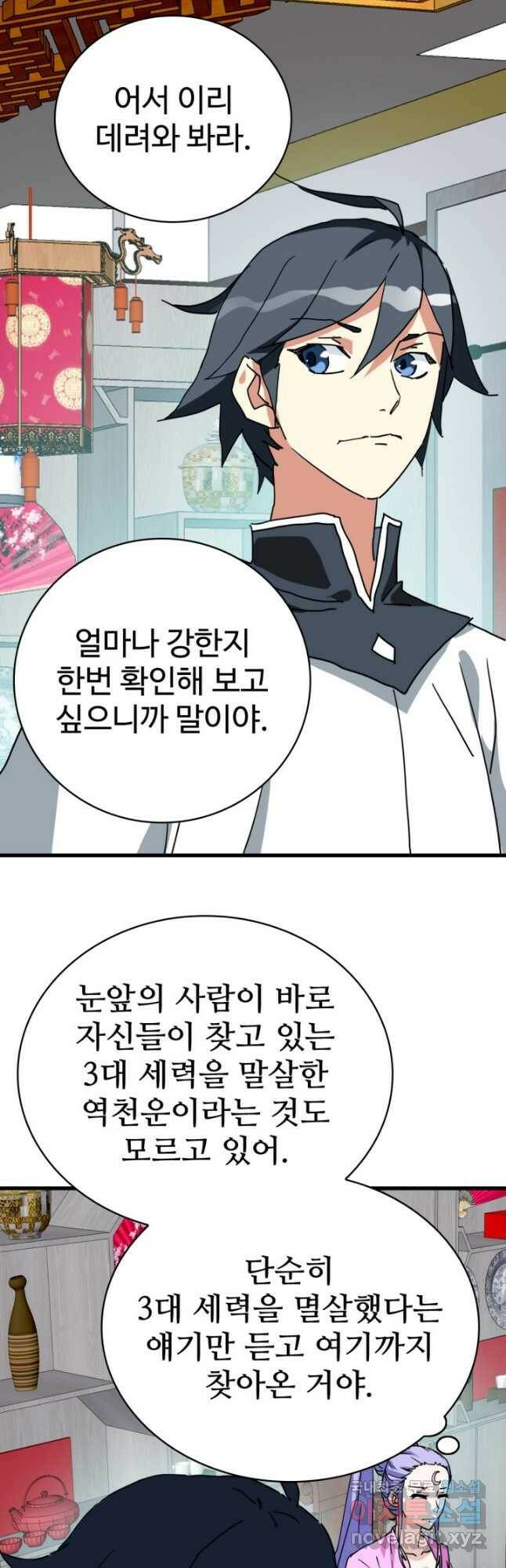 광속으로 레벨업 56화 23