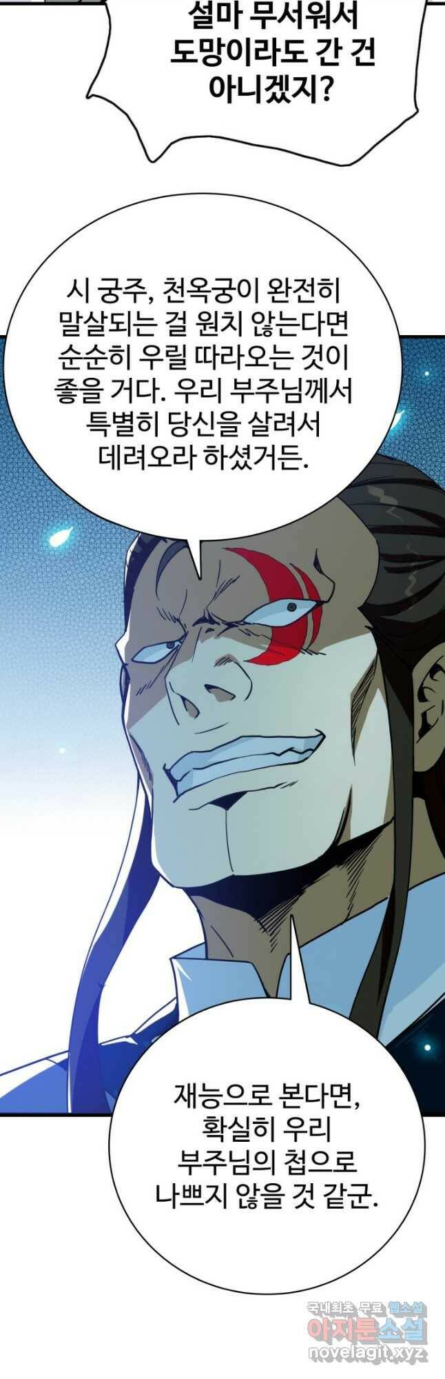 광속으로 레벨업 56화 25