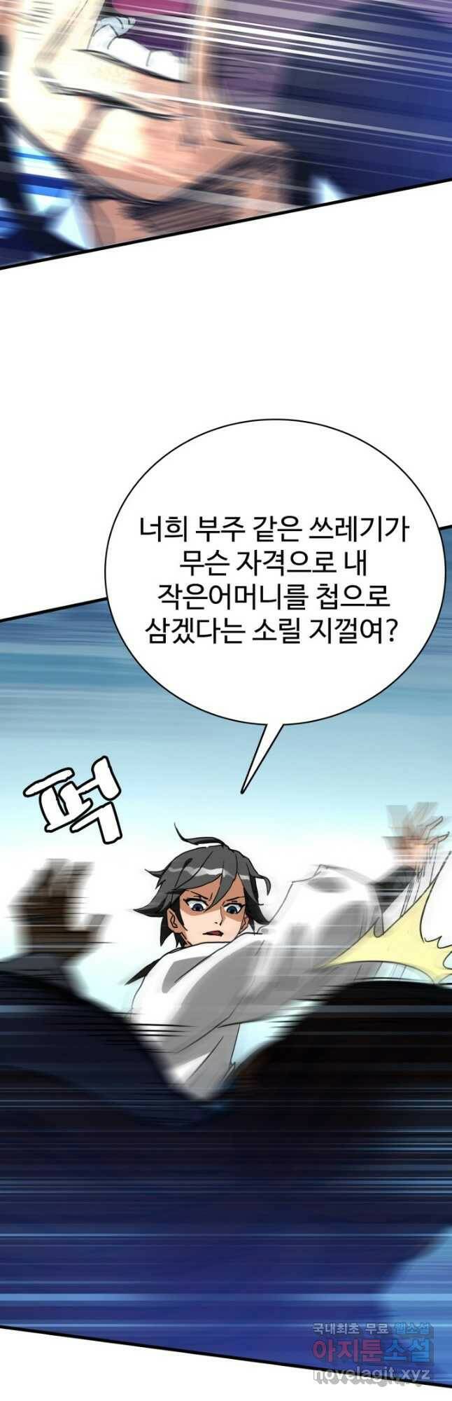 광속으로 레벨업 56화 27