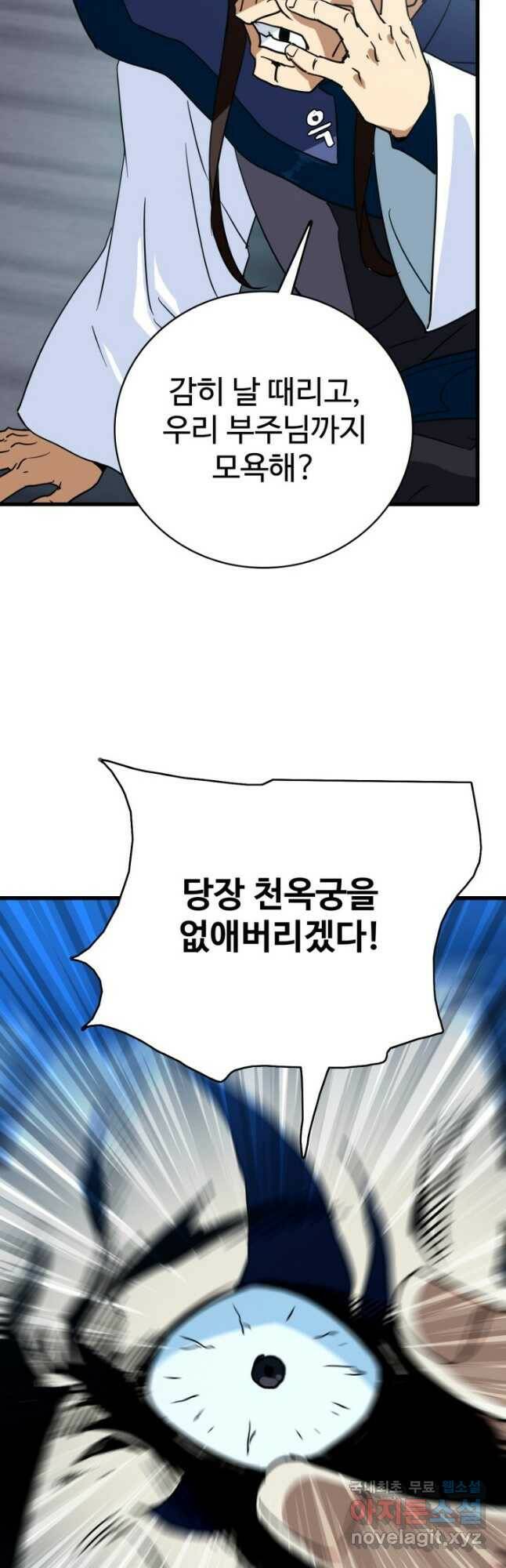 광속으로 레벨업 56화 29