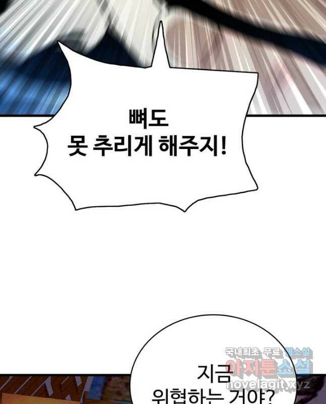 광속으로 레벨업 56화 30