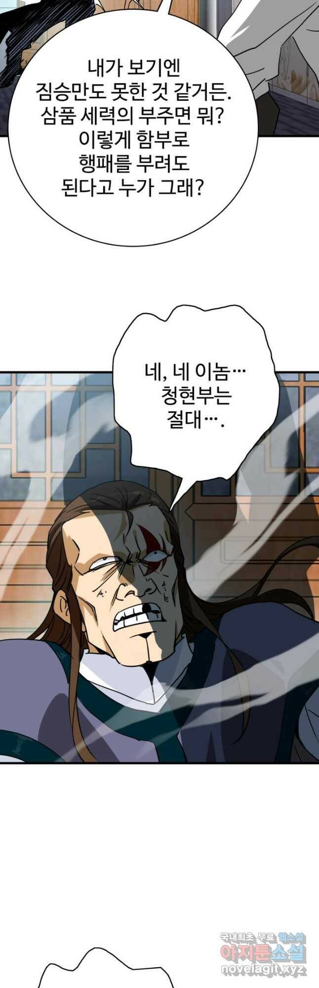 광속으로 레벨업 56화 32