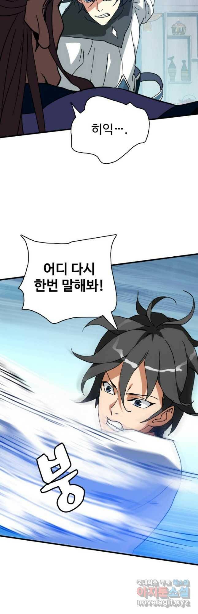 광속으로 레벨업 56화 34