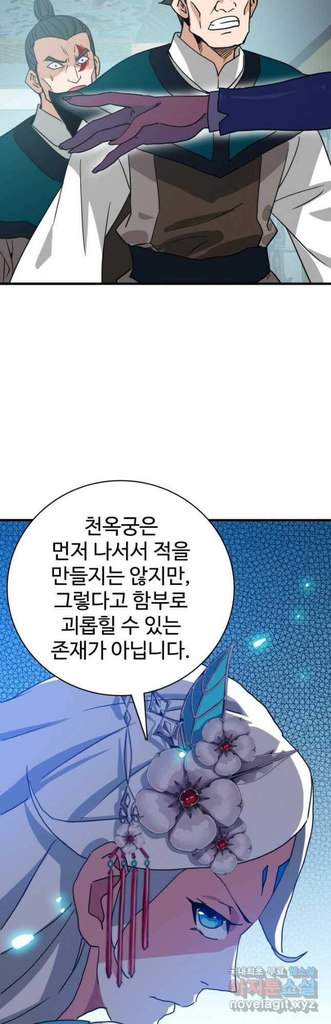 광속으로 레벨업 56화 36