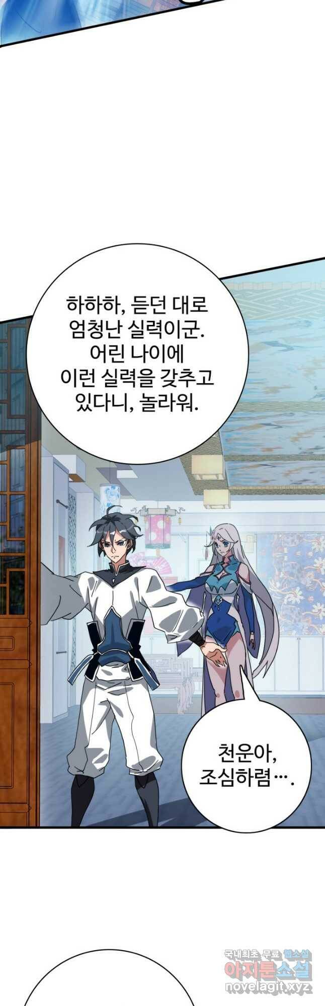 광속으로 레벨업 56화 38