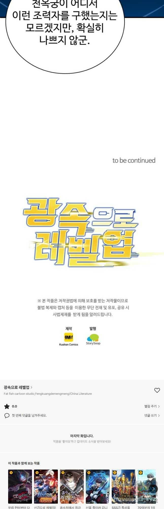 광속으로 레벨업 56화 40