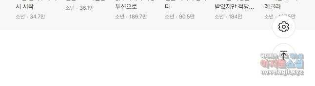 광속으로 레벨업 56화 41