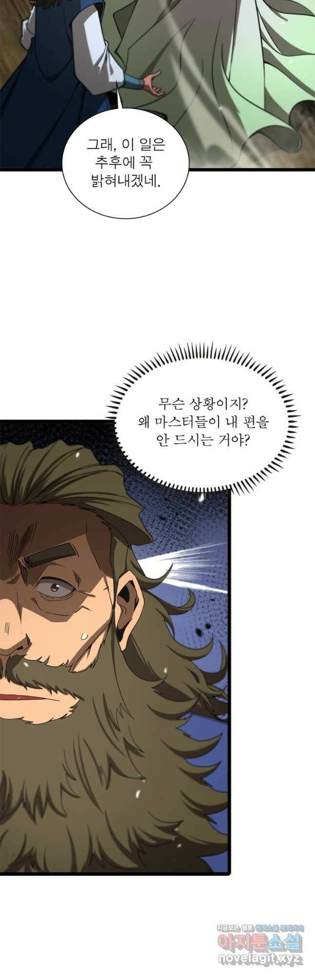 게임이라는 이 세계에 구원을 107화 7