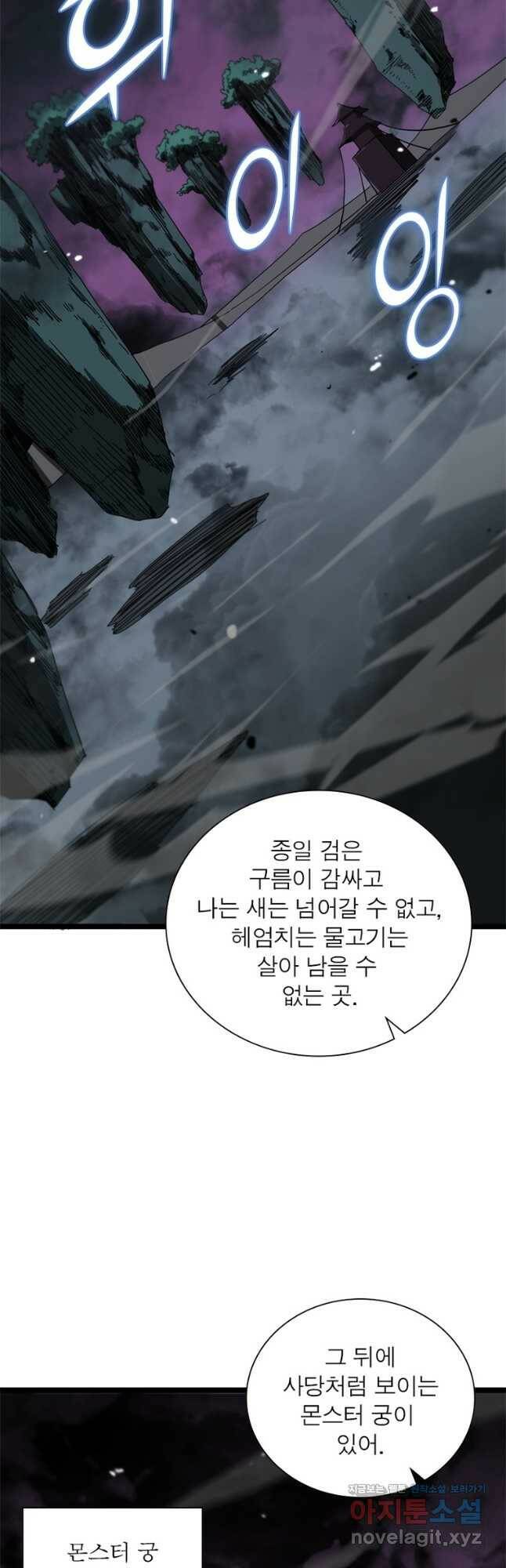 게임이라는 이 세계에 구원을 107화 28