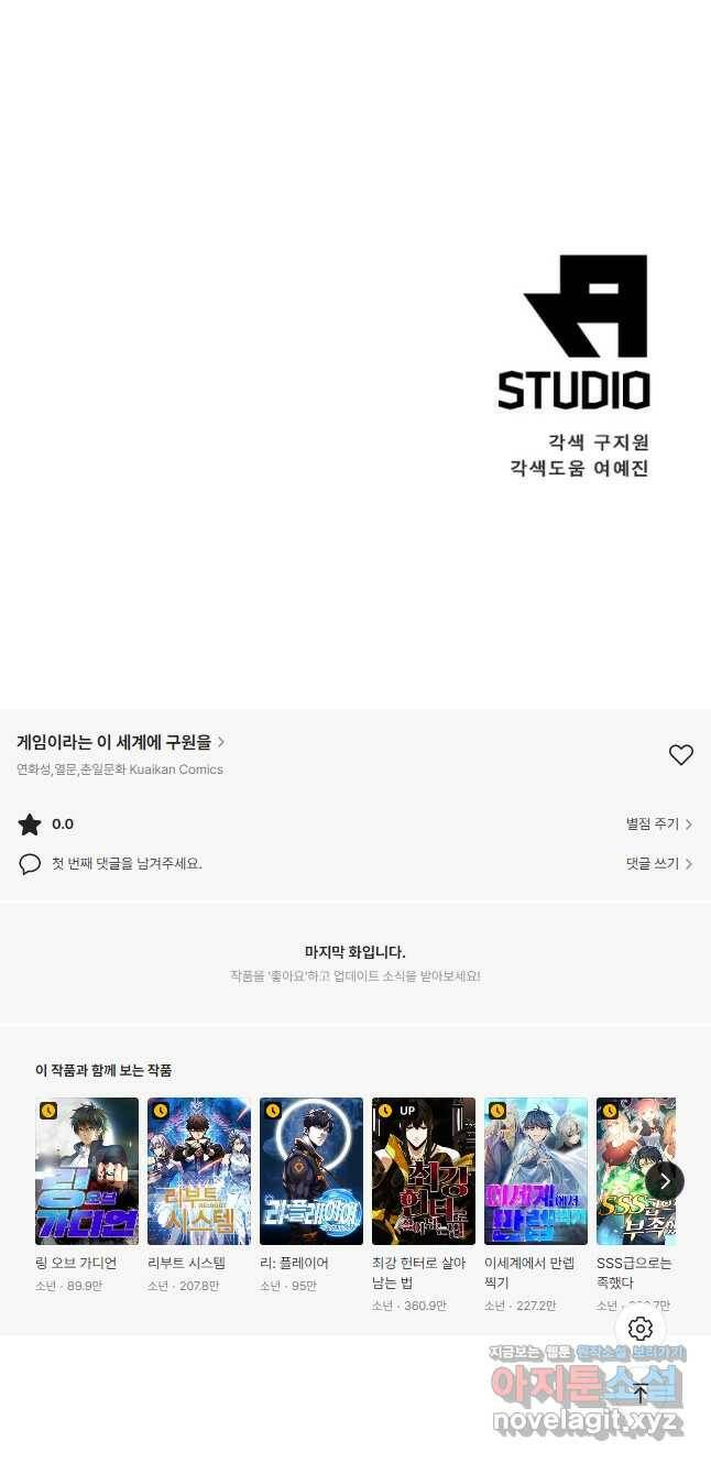 게임이라는 이 세계에 구원을 107화 38