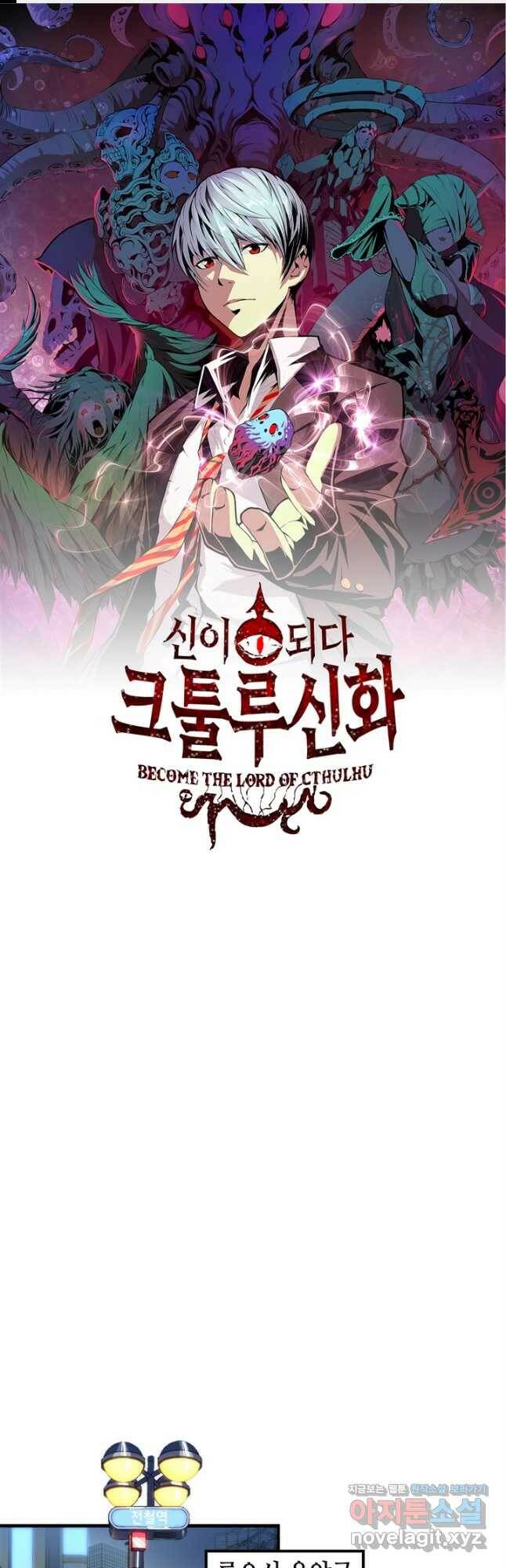 신이되다 - 크툴루신화 120화 1